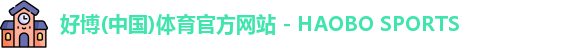好博体育